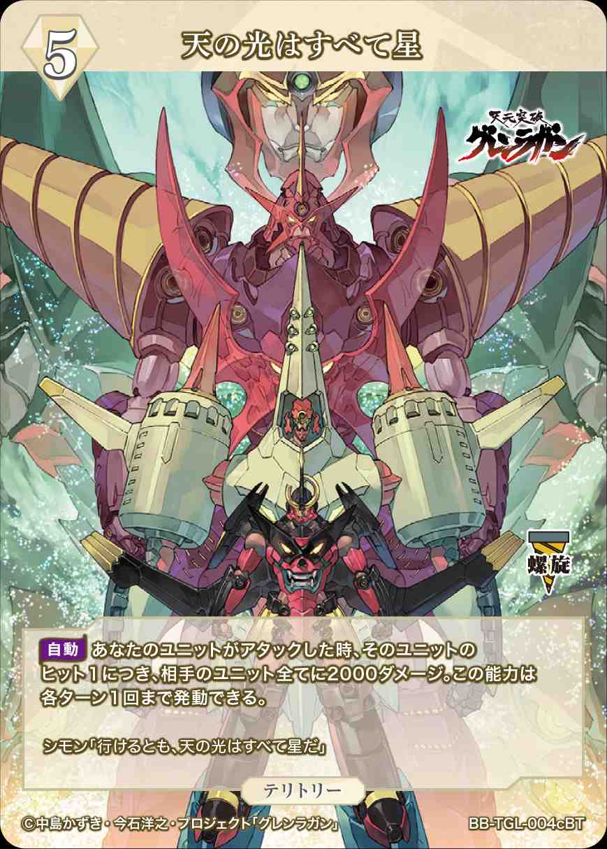 ビルディバイド　グレンラガン ヨーコ BR List of Japanese Gurren Lagann [BUILD DIVIDE] Singles | Buy