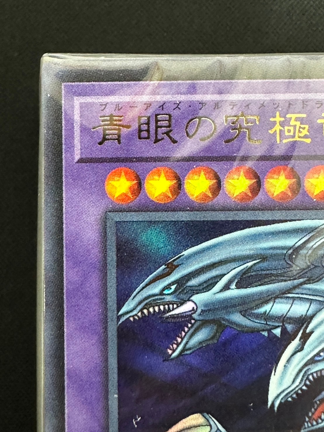 コレクション品特価】25th ANNIVERSARY ULTIMATE KAIBA SET 同梱カード 