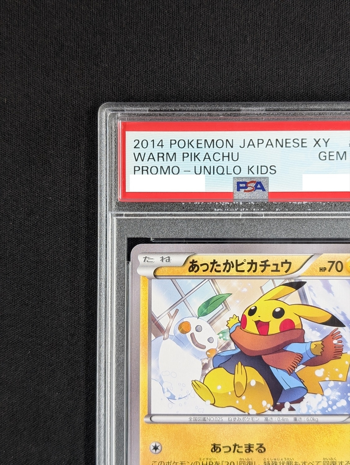 ポケモンカード ユニクロ プロモ あったかピカチュウ あったか
