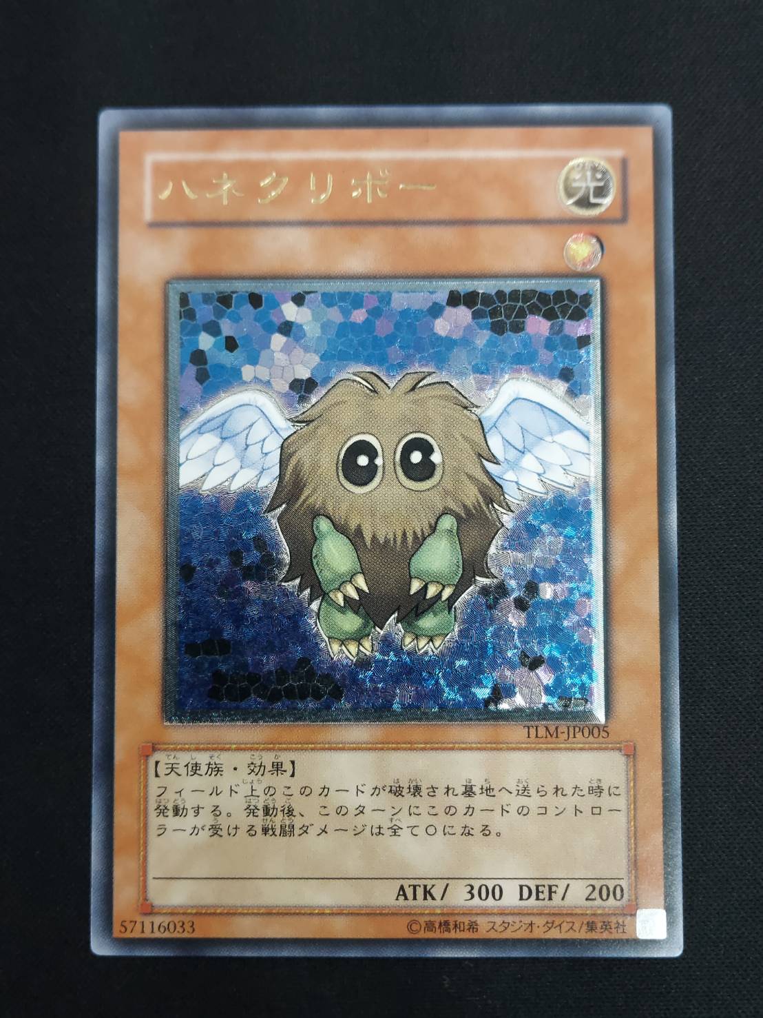 遊戯王 - No.1139 遊戯王 美品 ハネクリボー レリーフ TLM-JP005