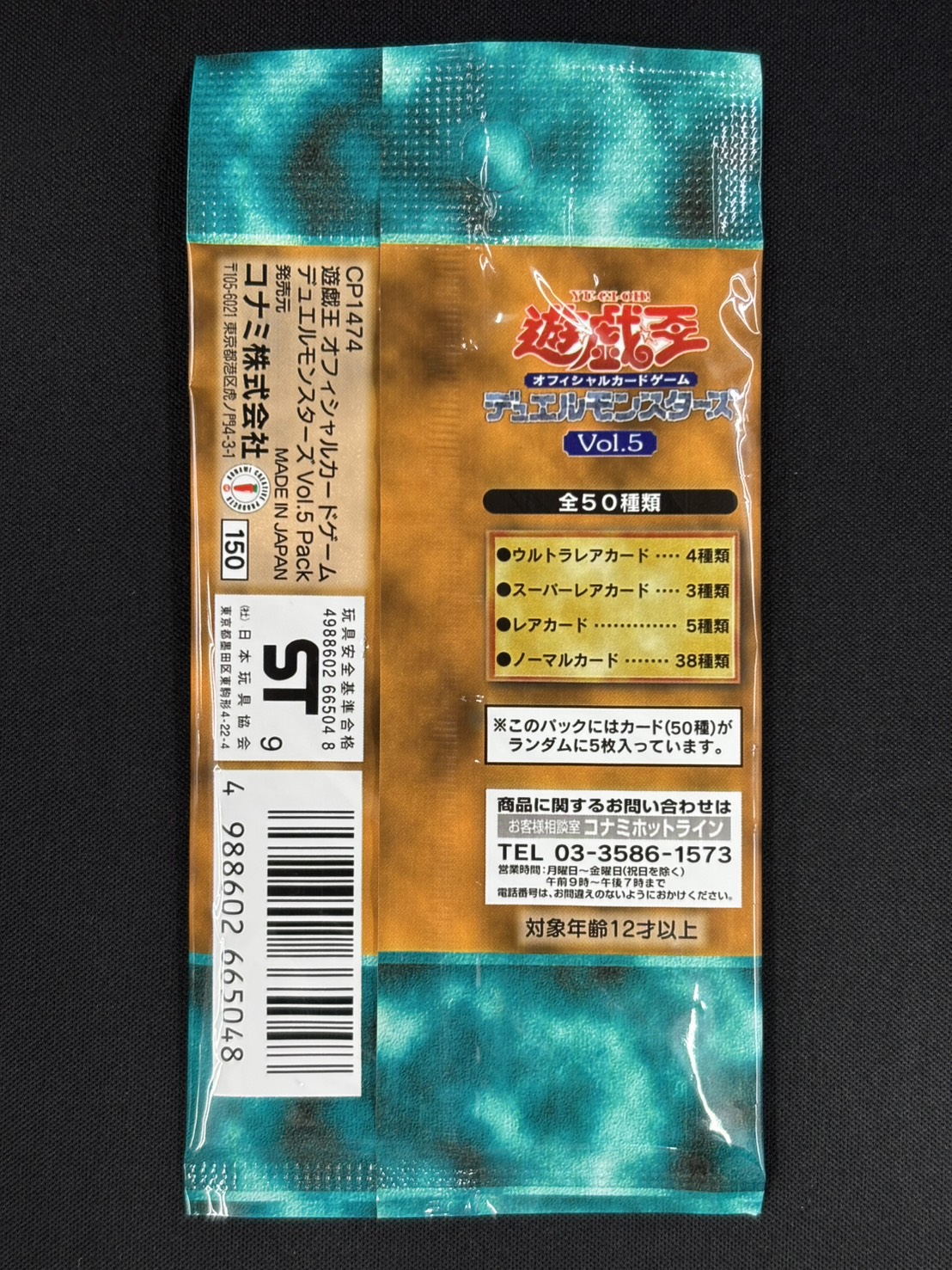 【状態B】Vol.5《未開封パック》