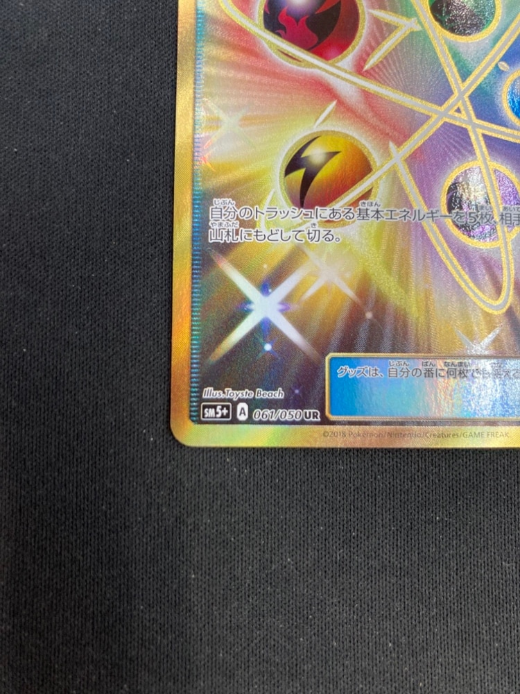 エネルギーリサイクル【P】{117/XY-P} エネルギーリサイクル UR