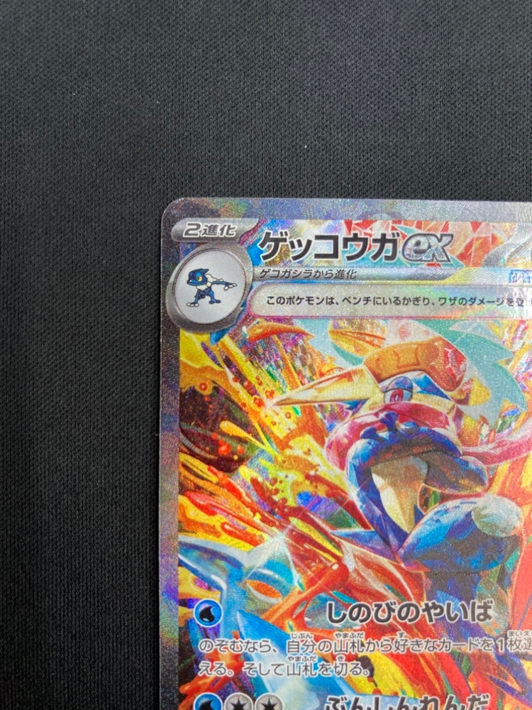 ゲッコウガex【SAR】{090/066} [SV5a] 【公式通販】