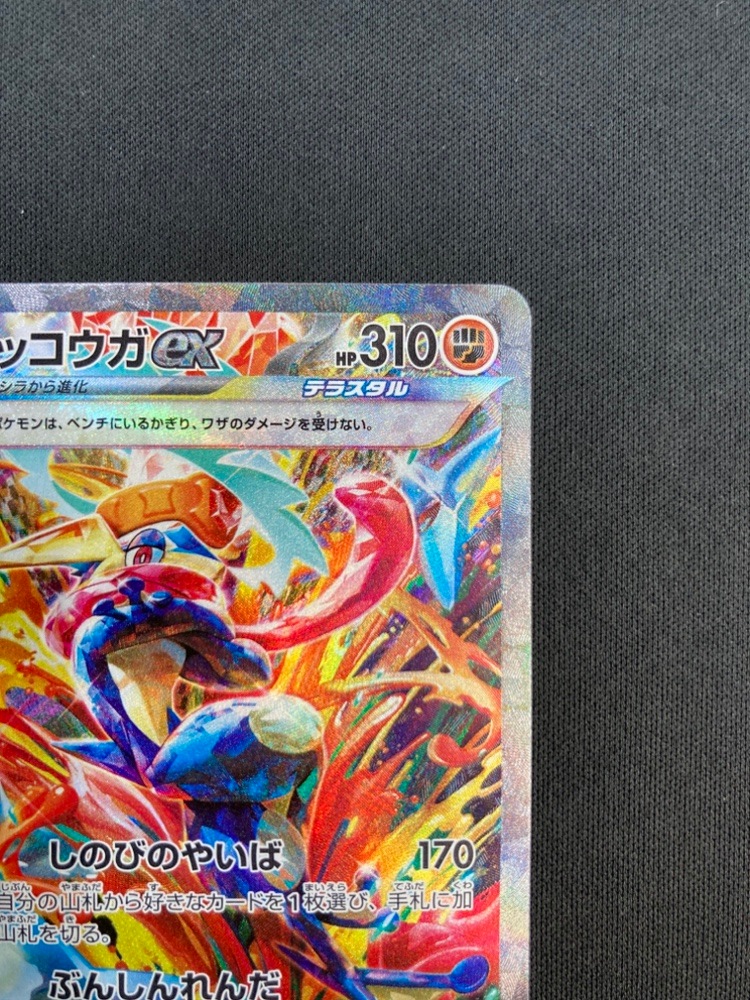 状態A-】ゲッコウガex[SAR](SV5a-090/066) | ポケモンカードゲーム