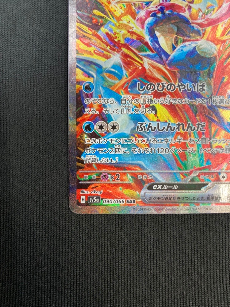 PSA10 ゲッコウガex SAR SV5a 090⁄066 ポケモンカード GEM MT｜Yahoo