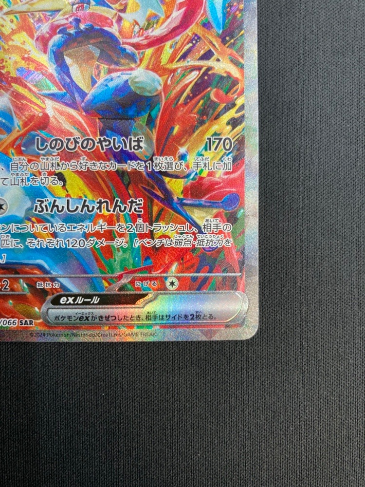 通販オンラインに低価格で ポケモンカード SV5a 090/066 SAR