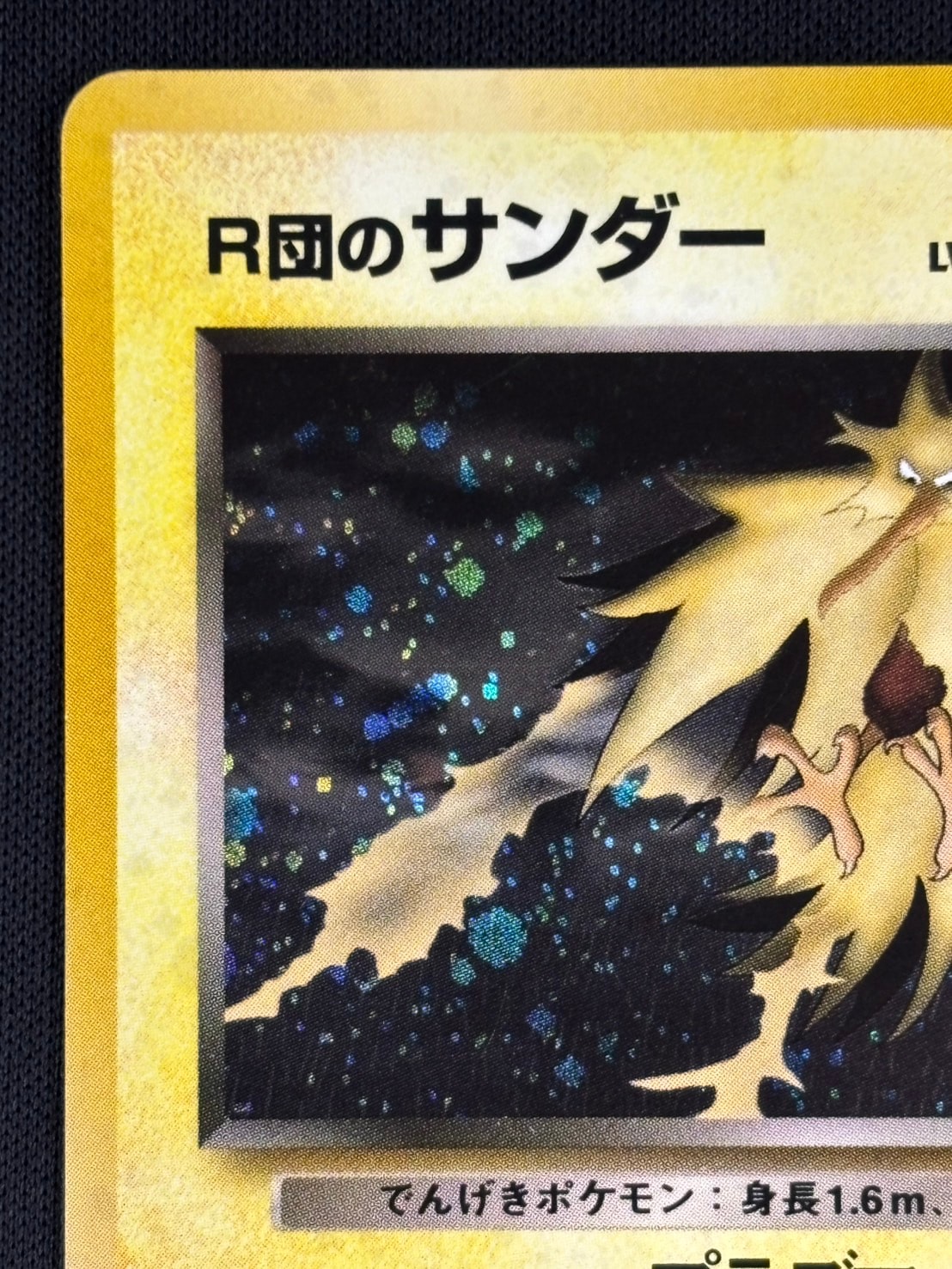 ポケモンカード　サンダー　旧裏　マークなし　クイックスターターギフト　キラ ポケモンカードゲーム