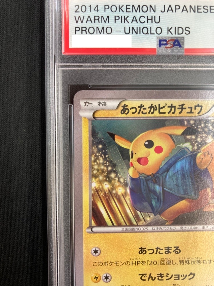 あったかピカチュウ PSA10 あったかピカチュウ PSA10