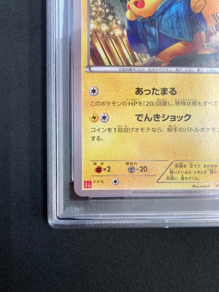 あったかピカチュウ 096/XY-P PSA10 店頭同時出品中】あったかピカチュウ[P]《PSA10》(096/XY-P) | すべて
