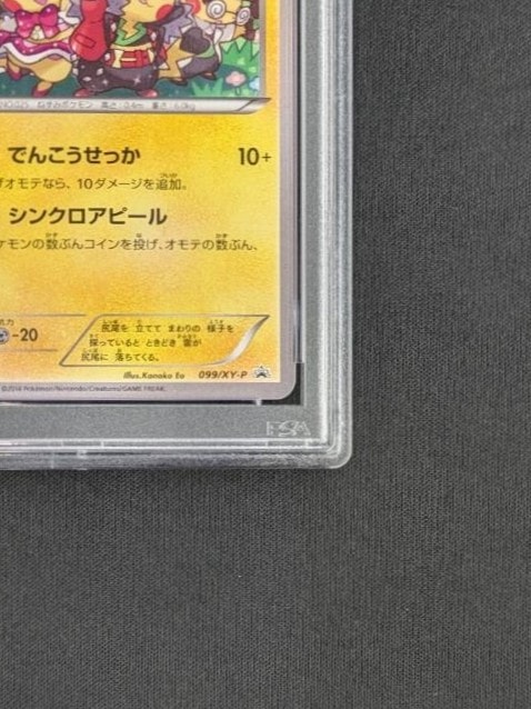 PSA10 おきがえピカチュウ PROMO XYシリーズプロモ PSA10 おきがえピカチュウ PROMO XYシリーズプロモ - メルカリ