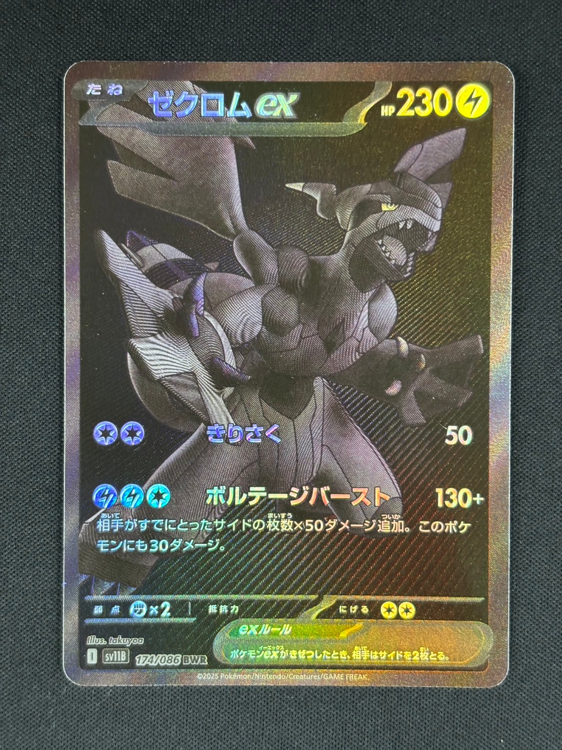 ゼクロムex BWR sv11B 174/086 Zekrom ex BWR 174/086 Black Bolt sv11B Pokemon Card Japanese 2025