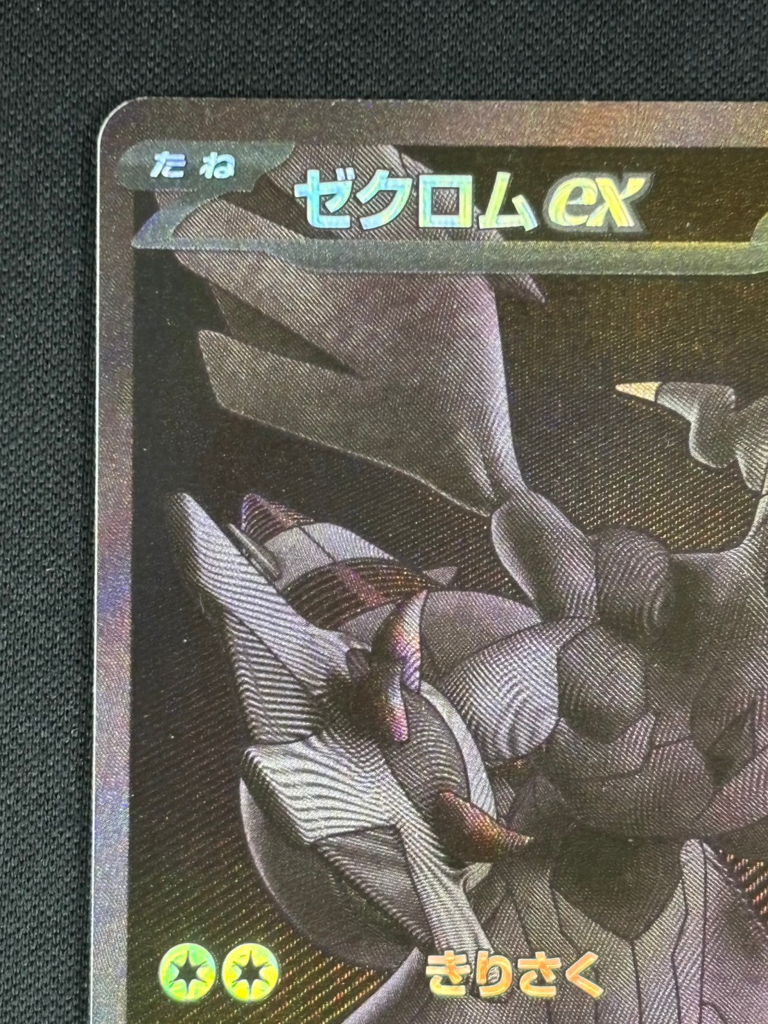 ゼクロムex BWR sv11B 174/086 SV11BARSR_1_grande.jpg?v=