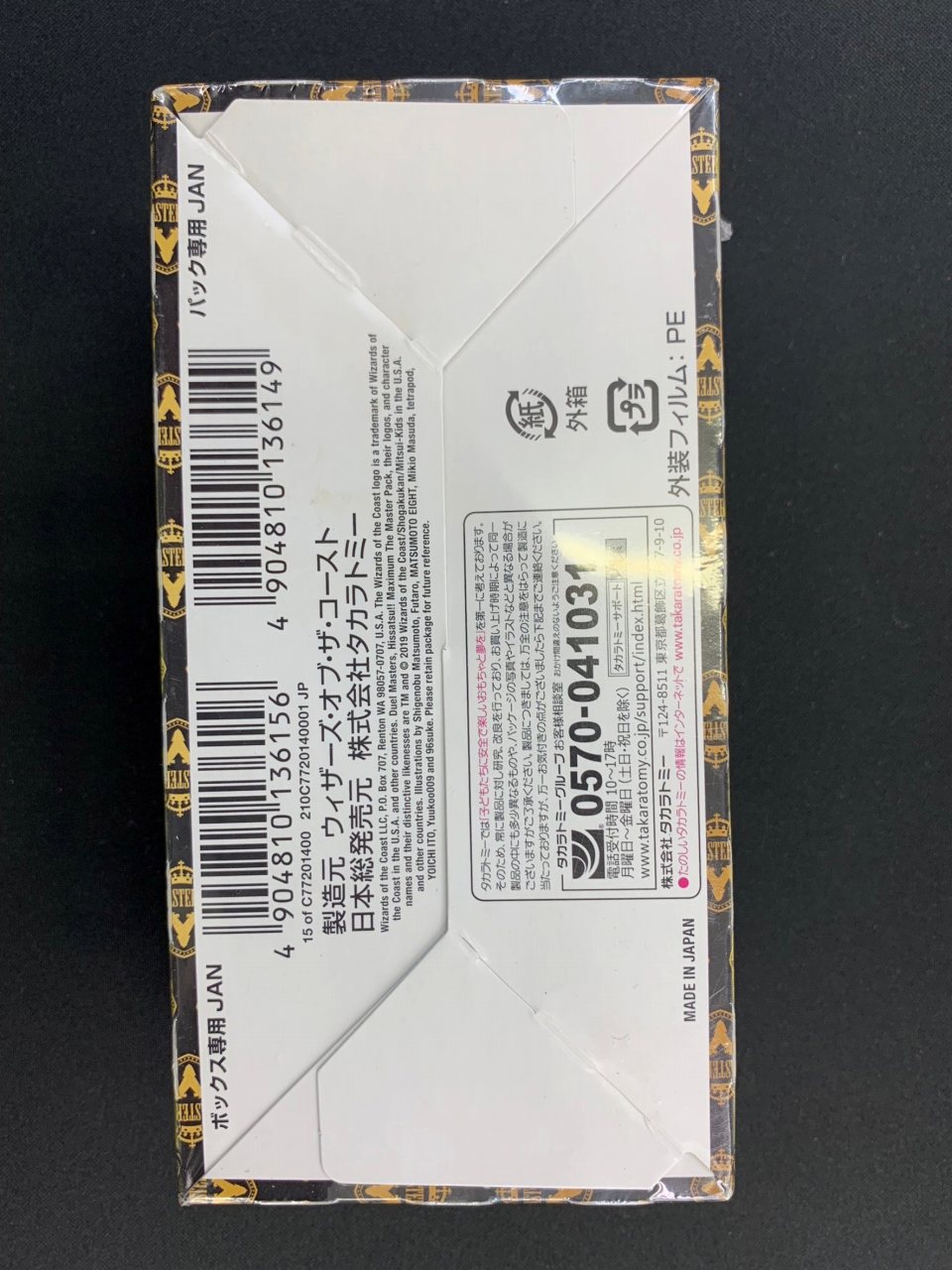 必殺!!マキシマム・ザ・マスターパック[]()