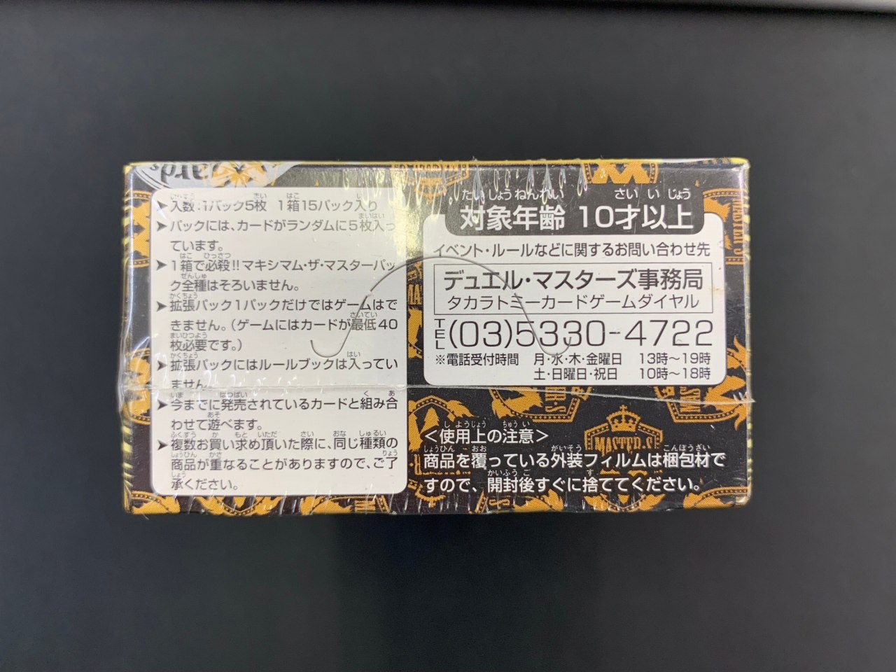 必殺!!マキシマム・ザ・マスターパック[]()