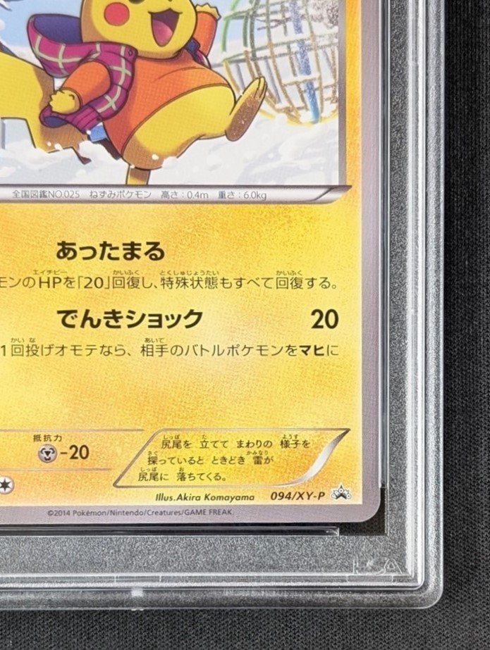 ポケカ　あったかピカチュウ　1枚　094　XY-P　プロモ　094 あったかピカチュウ」の激安通販 | magi