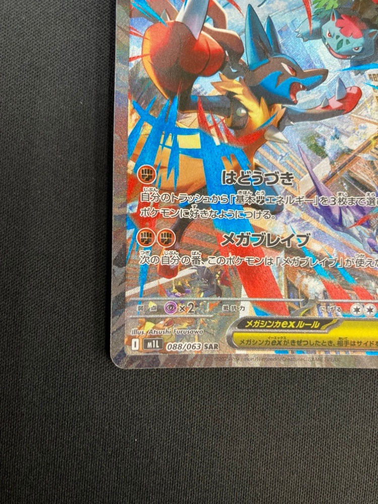 メガルカリオex SAR PSA10 メガブレイブ ポケモンカード088/063 【公式