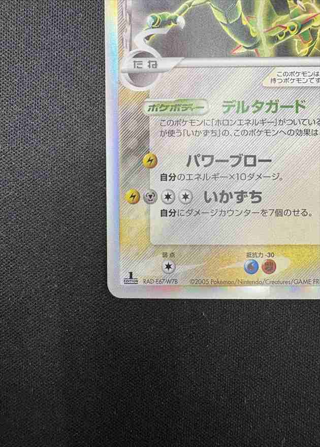 状態B】レックウザ δ-デルタ種[☆](043/086) | すべての商品 | Bee本舗