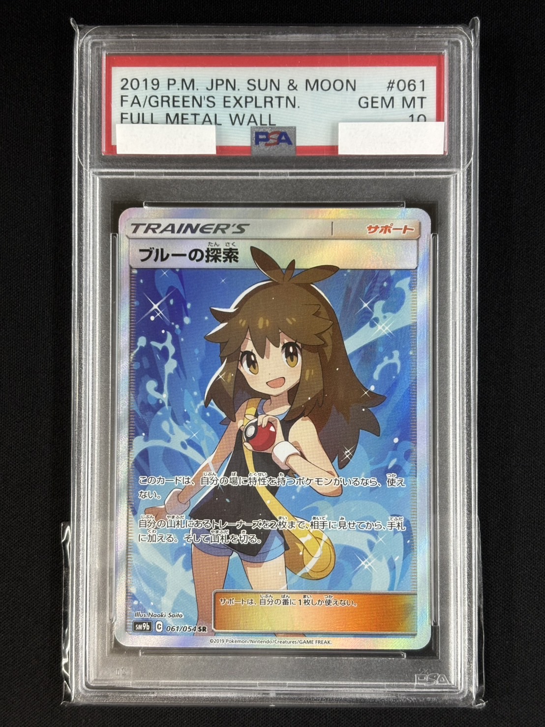 ポケモン - ポケカ　ブルーの探索　sr   sm9b ブルーの探索【SR】{061/054}