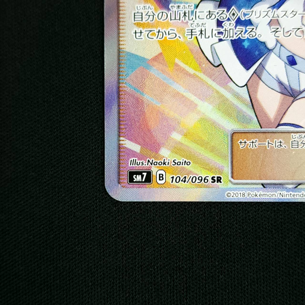 ポケモン - 【本日限定価格】ルチア SR ポケモンカードゲーム SM7 104/096 状態A-〕ルチア【SR】{104/096}