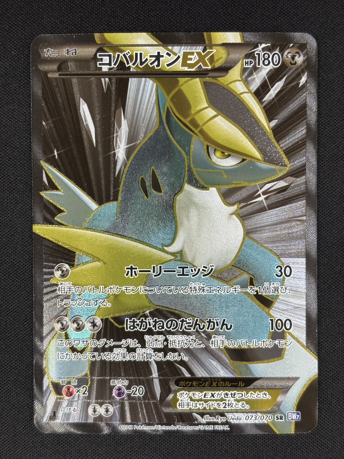 6/0462 美品 コバルオンEX SR BW7 プラズマゲイル 073/070 コバルオンEX SR [プラズマゲイル] BW7 073/070 買取 | ポケモンカード