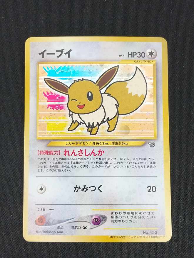 【店頭同時出品中】【状態B】イーブイ《旧裏》[](No.133)