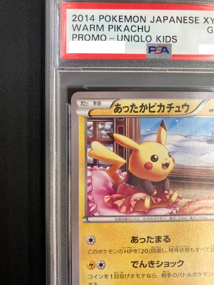 あったかピカチュウ　095/XY−P あったかピカチュウ 095/XY-P ポケモンカード @ Π｜トレファクONLINE