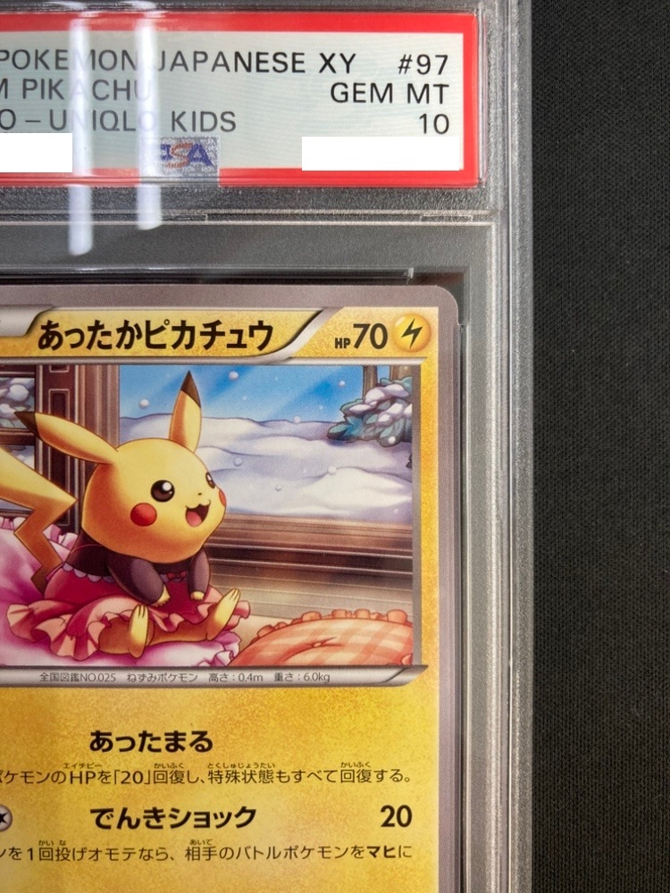 あったかピカチュウ PSA10 あったかピカチュウ PSA10 PSA10鑑定