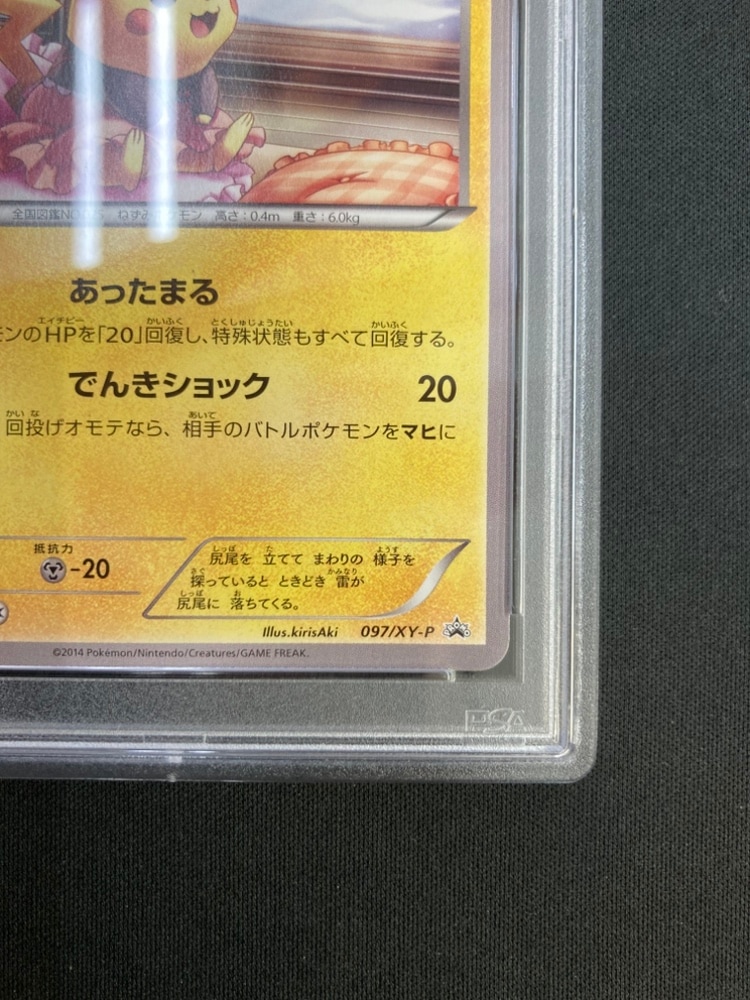 店頭同時出品中】あったかピカチュウ[P]《PSA10》(097/XY-P) | すべて