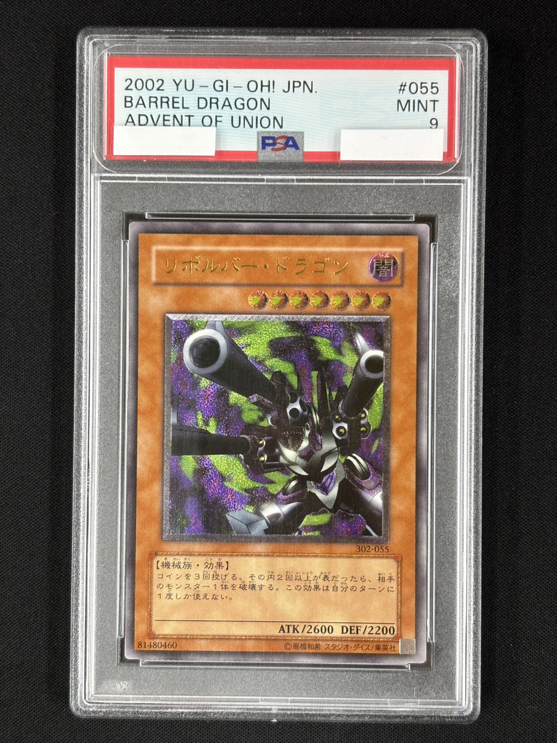 状態B】リボルバー・ドラゴン《PSA9》[ｱﾙﾃｨﾒｯﾄ](302-055) | 遊戯王