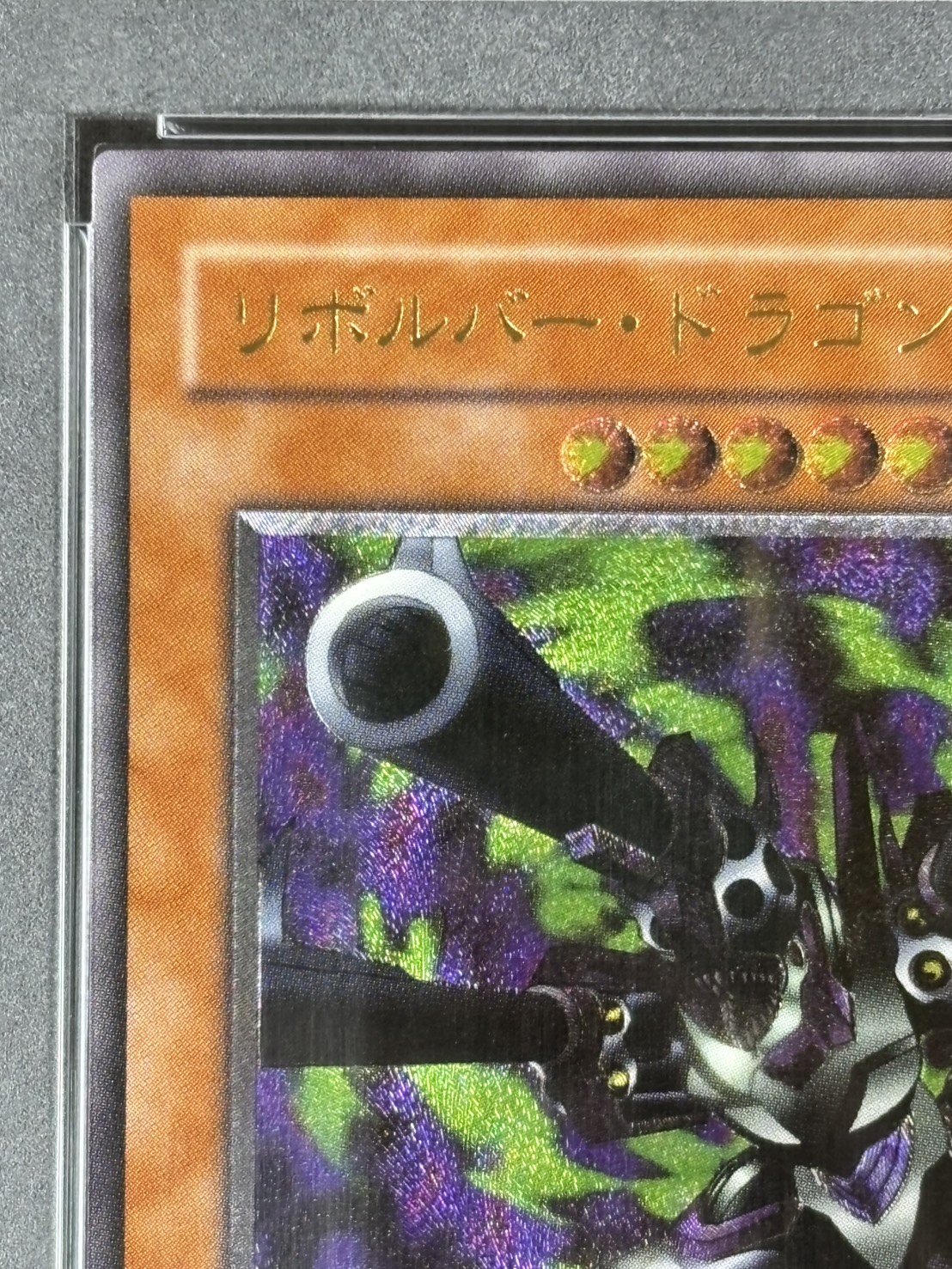 リボルバー・ドラゴン レリーフ psa9 状態B】リボルバー・ドラゴン《PSA9》[ｱﾙﾃｨﾒｯﾄ](302-055) | 遊戯王
