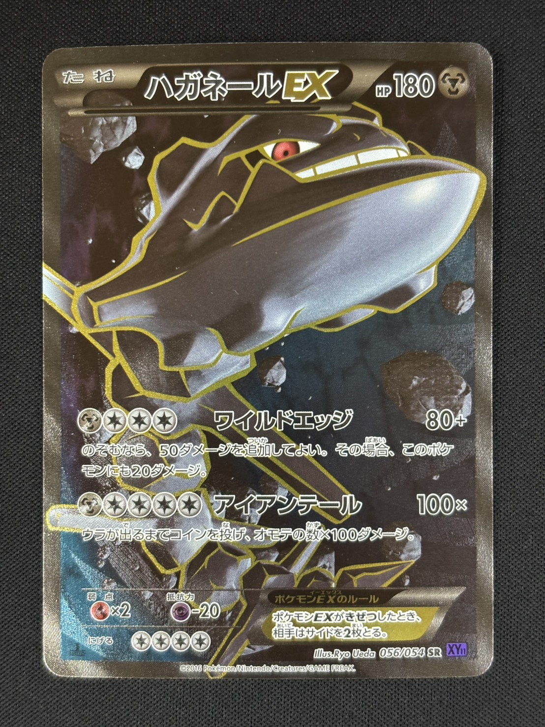 ハガネールEX SR 056/054 XY11 ハガネールEX(SR){鋼}〈056/054〉[XY11-p] – 晴れる屋2