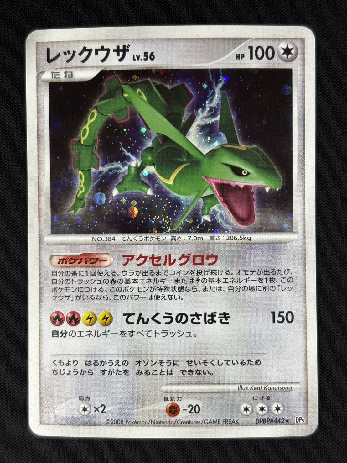 店頭同時出品中】【状態B】レックウザ LV.56[☆](DPBP#442) | ポケモン