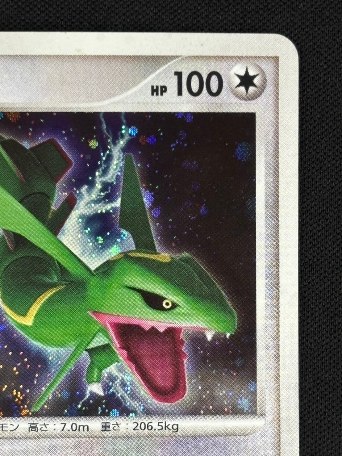 店頭同時出品中】【状態B】レックウザ LV.56[☆](DPBP#442) | ポケモン