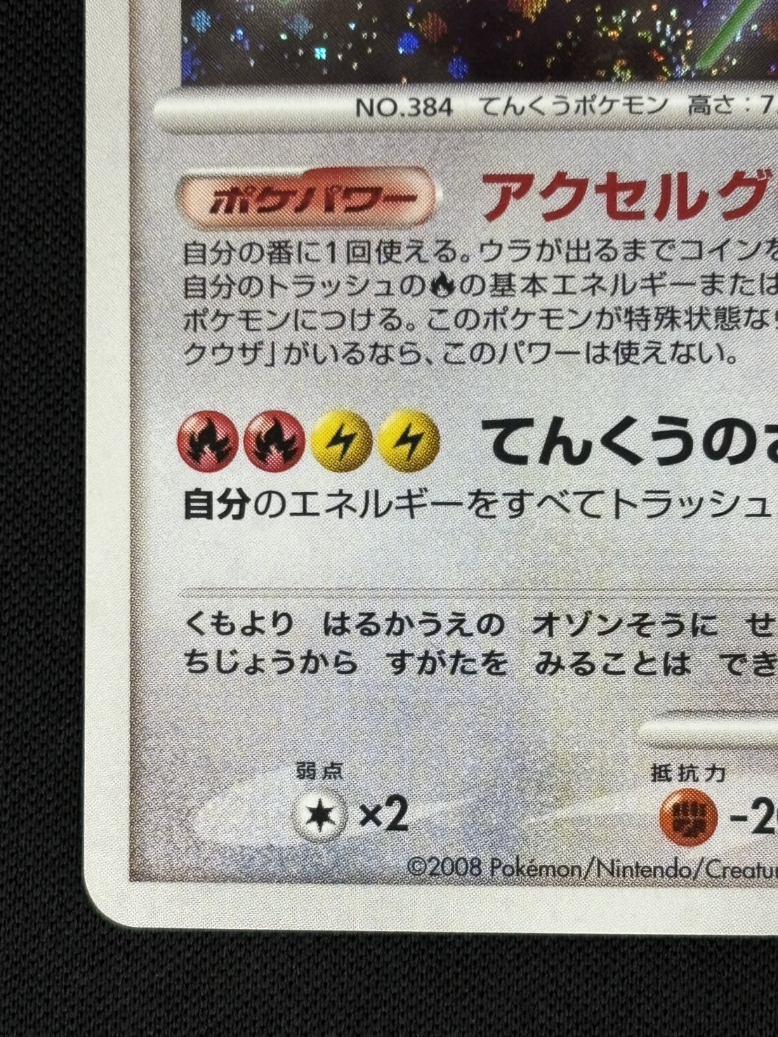 ポケモンカード キラ レックウザ LV.56 DPBP#442 PSA10鑑定済〕レックウザLV.56【-】{DPBP#442}