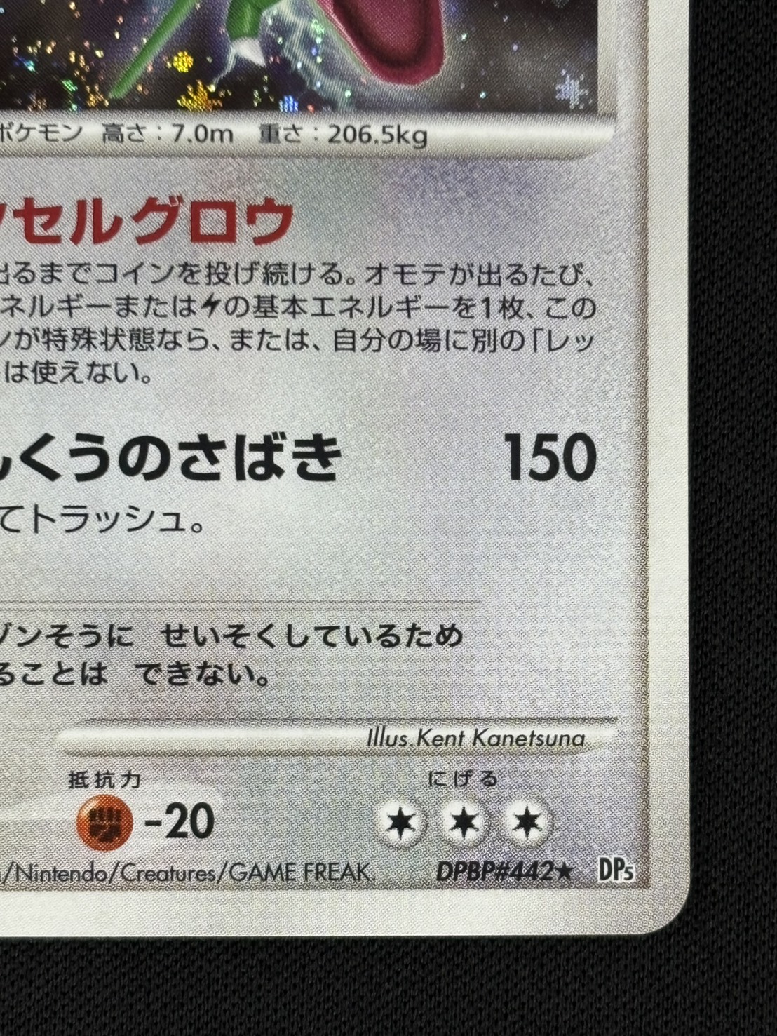 店頭同時出品中】【状態B】レックウザ LV.56[☆](DPBP#442) | ポケモン