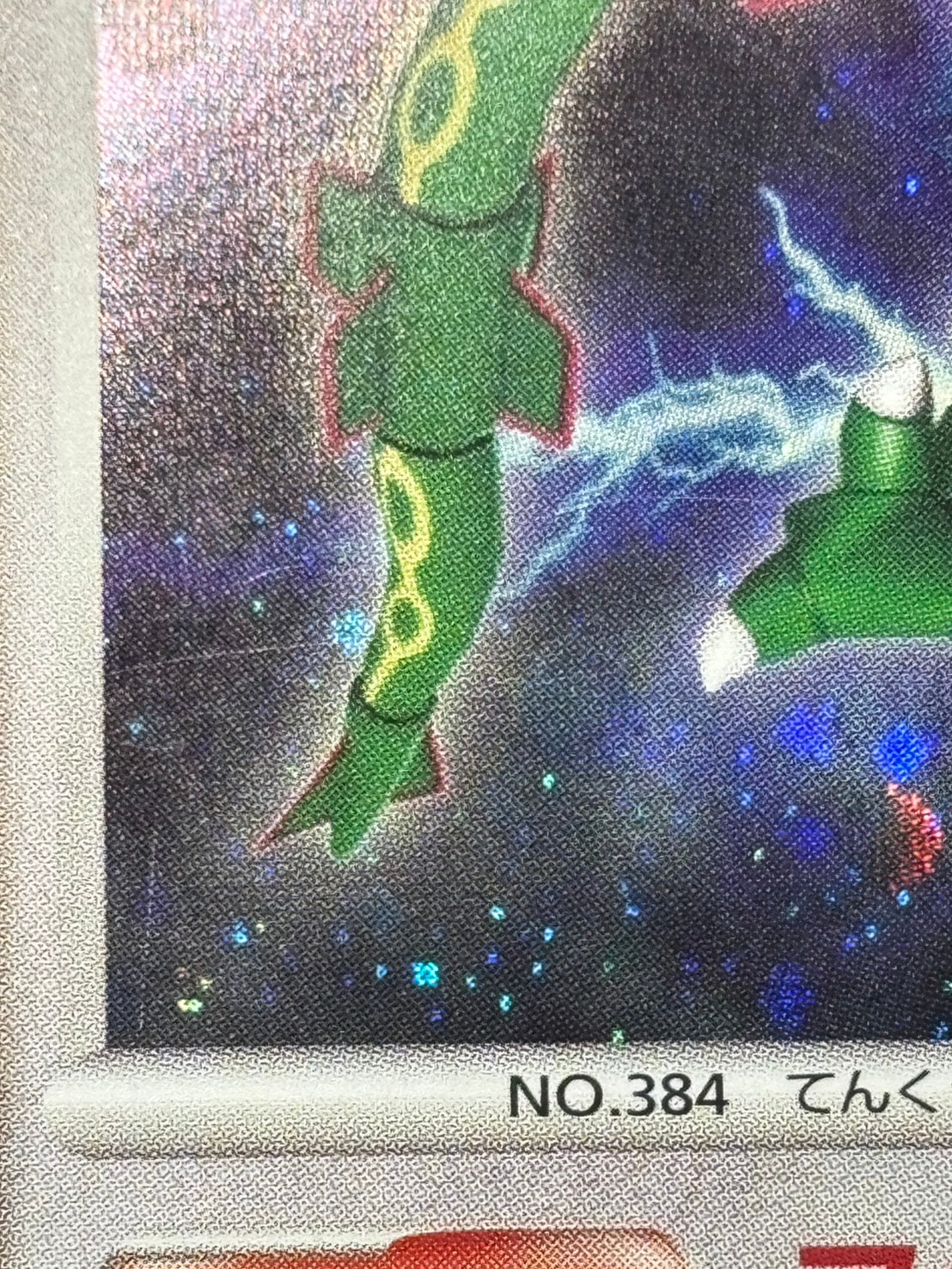 店頭同時出品中】【状態B】レックウザ LV.56[☆](DPBP#442) | ポケモン