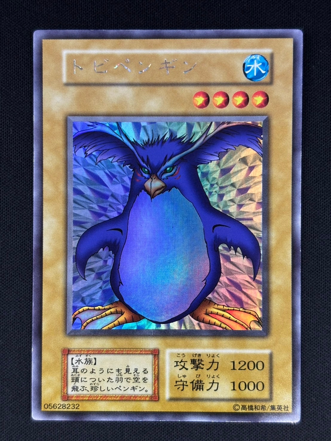 遊戯王トビペンギン 初期! 店頭同時出品中】【状態B】トビペンギン[初期ウルトラシークレット