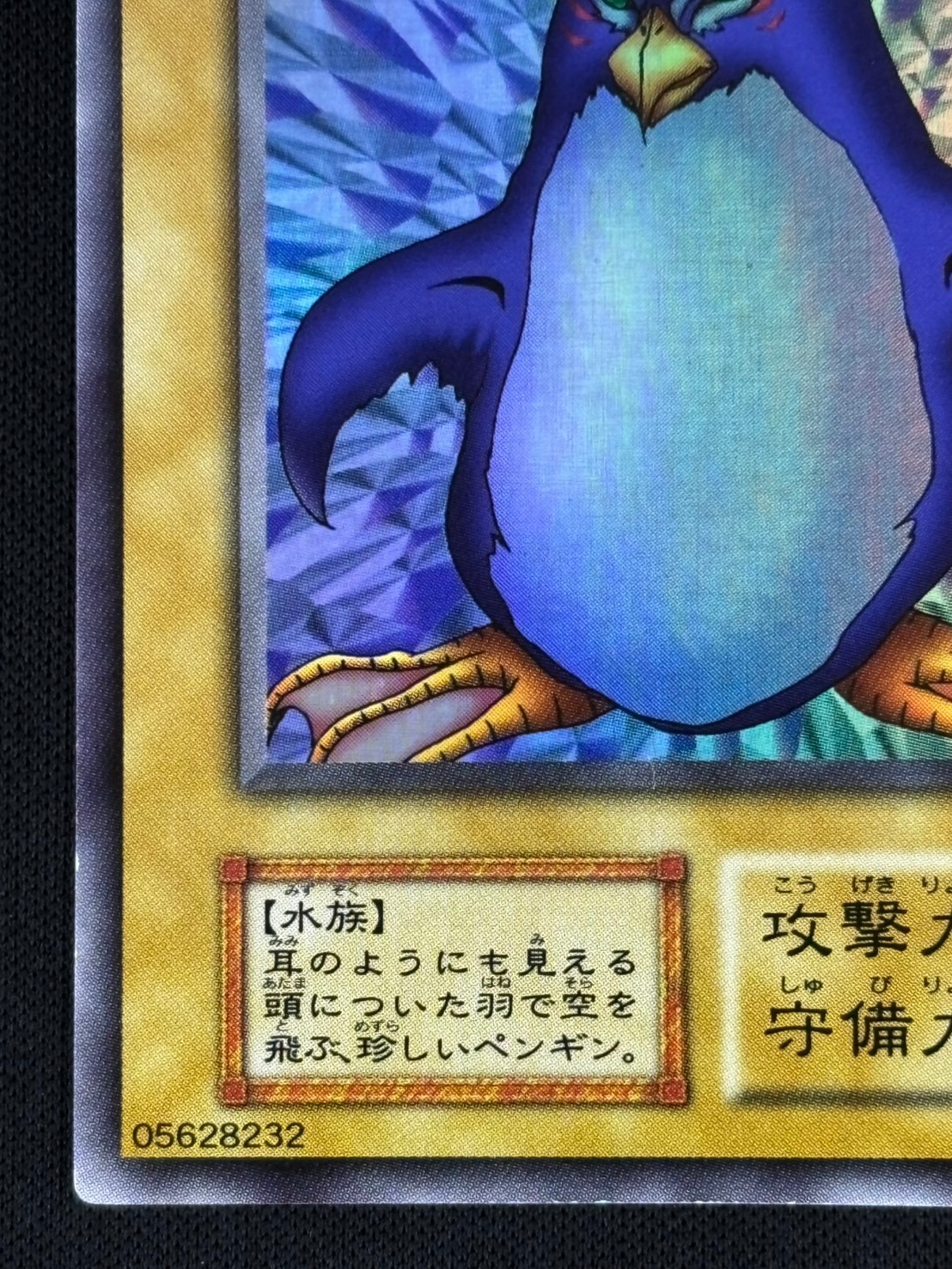 店頭同時出品中】【状態B】トビペンギン[初期ｳﾙﾄﾗｼｰｸﾚｯﾄ