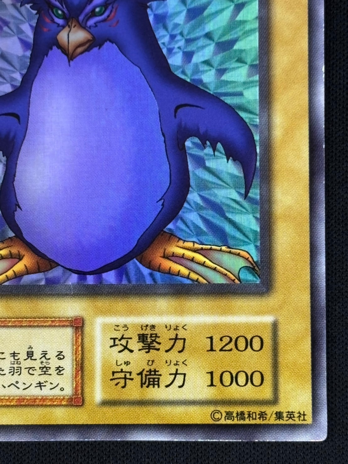 店頭同時出品中】【状態B】トビペンギン[初期ｳﾙﾄﾗｼｰｸﾚｯﾄ] | 遊戯王