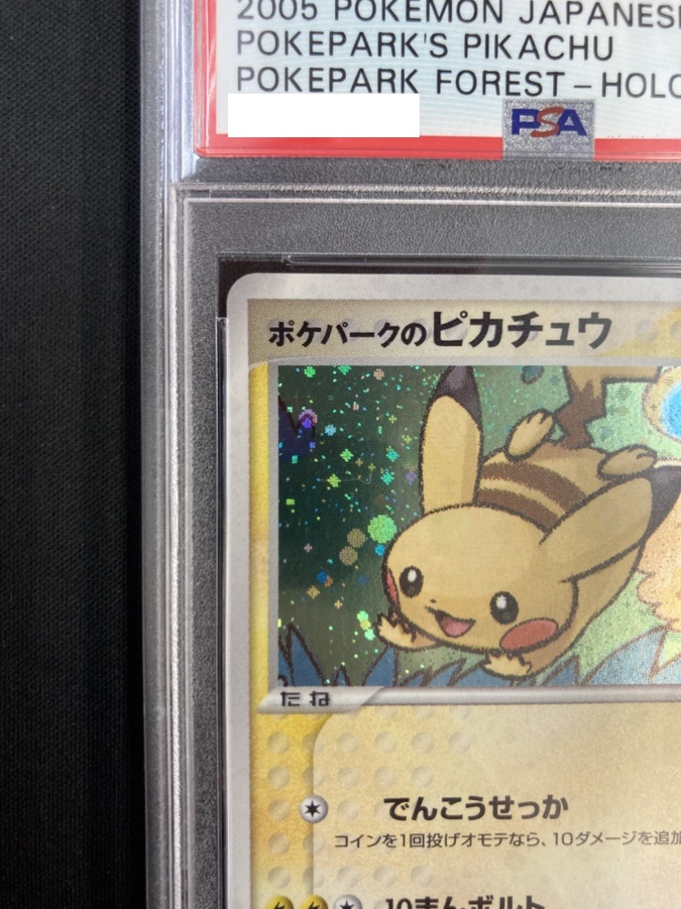 ポケカ ポケパークのピカチュウ 004/009 psa10 ポケカ ポケパークのピカチュウ 004/009 psa10