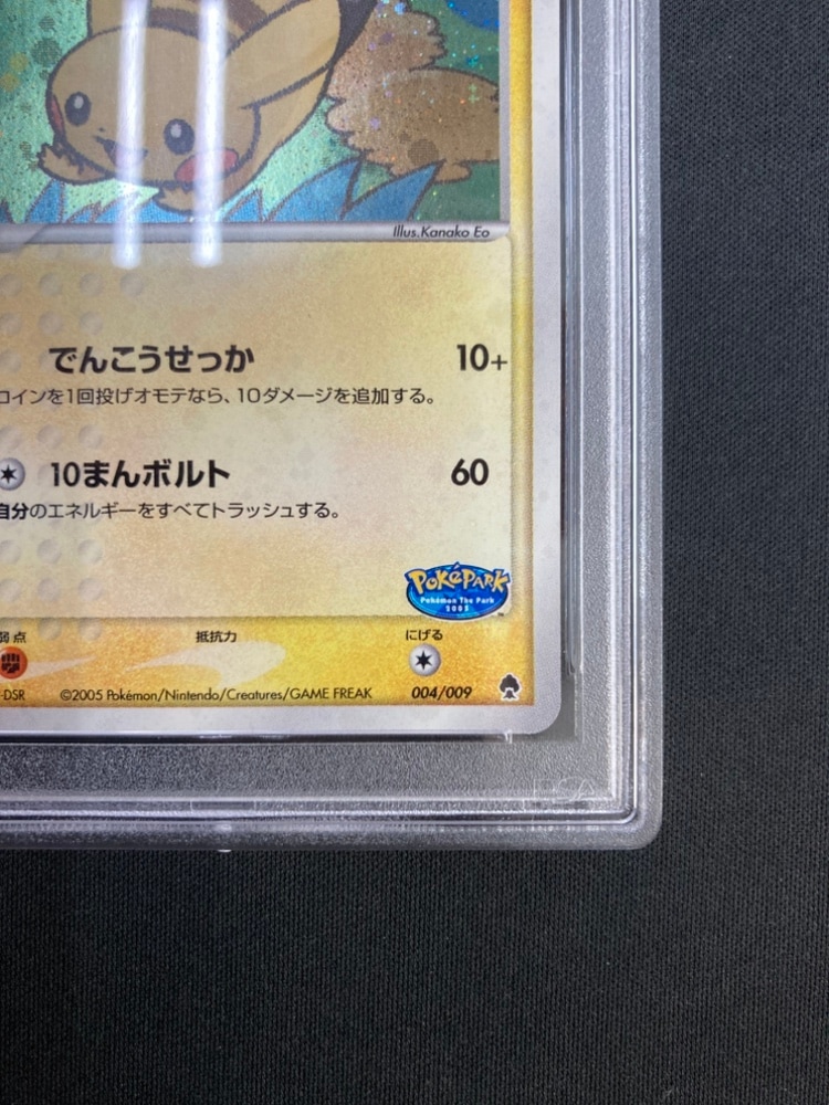 ポケカ ポケパークのピカチュウ 004/009 psa10 PSA10
