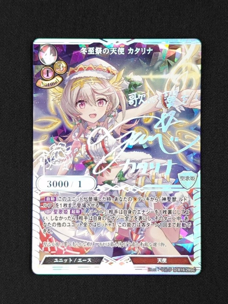 ビルディバイド　冬至祭の天使カタリナ　SC Amazon.co.jp: ビルディバイドTCG D-B16-29SR 冬至祭の天使
