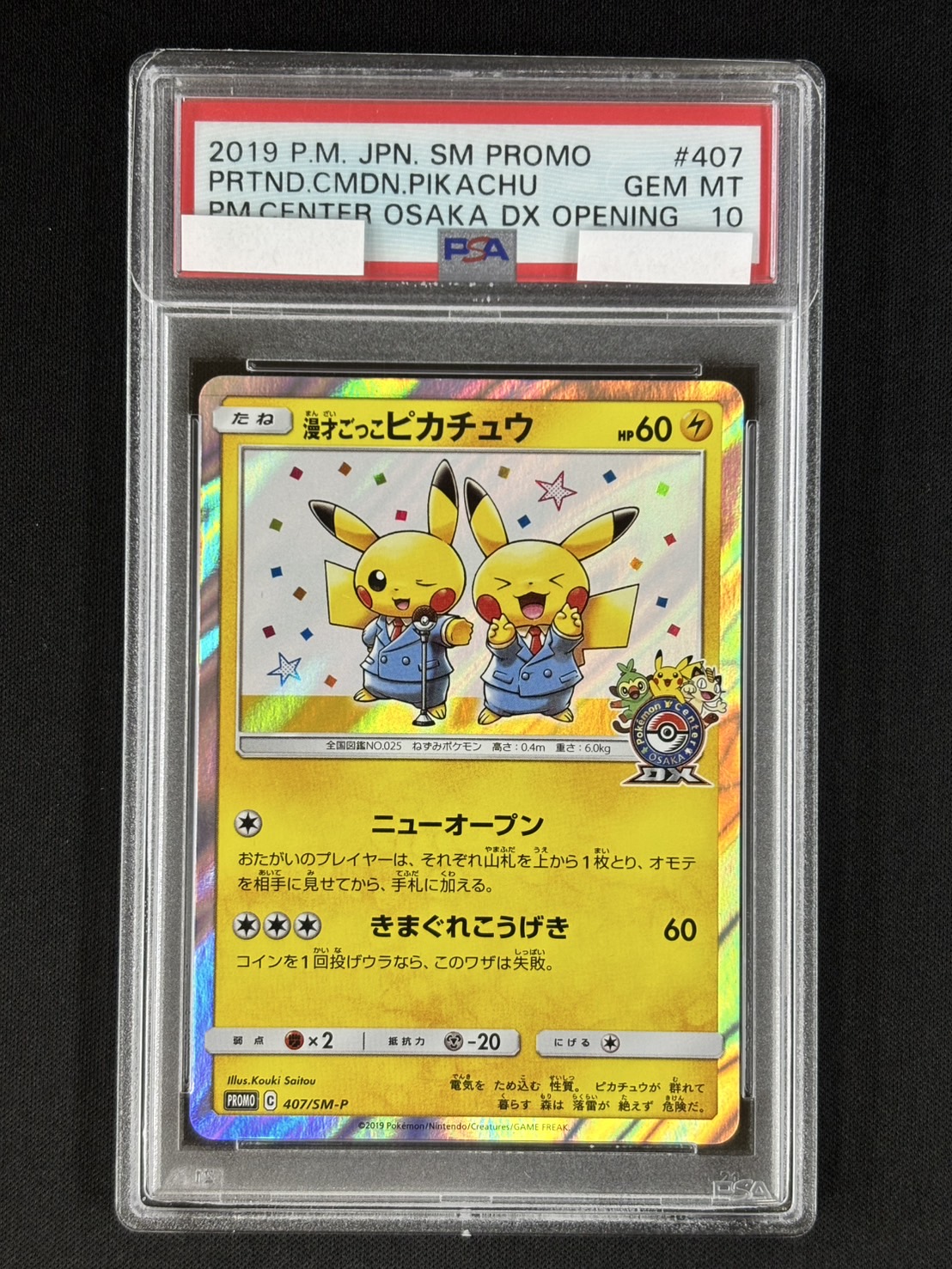 【店頭同時出品中】【状態B】漫才ごっこピカチュウ《PSA10》[P](SM-P-407)