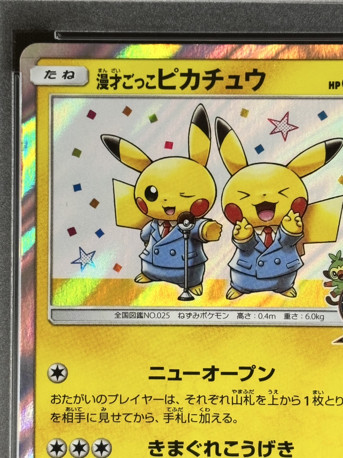 【店頭同時出品中】【状態B】漫才ごっこピカチュウ《PSA10》[P](SM-P-407)