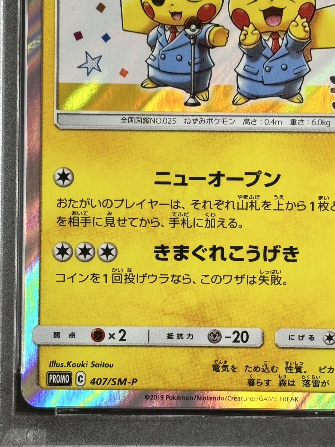 【店頭同時出品中】【状態B】漫才ごっこピカチュウ《PSA10》[P](SM-P-407)