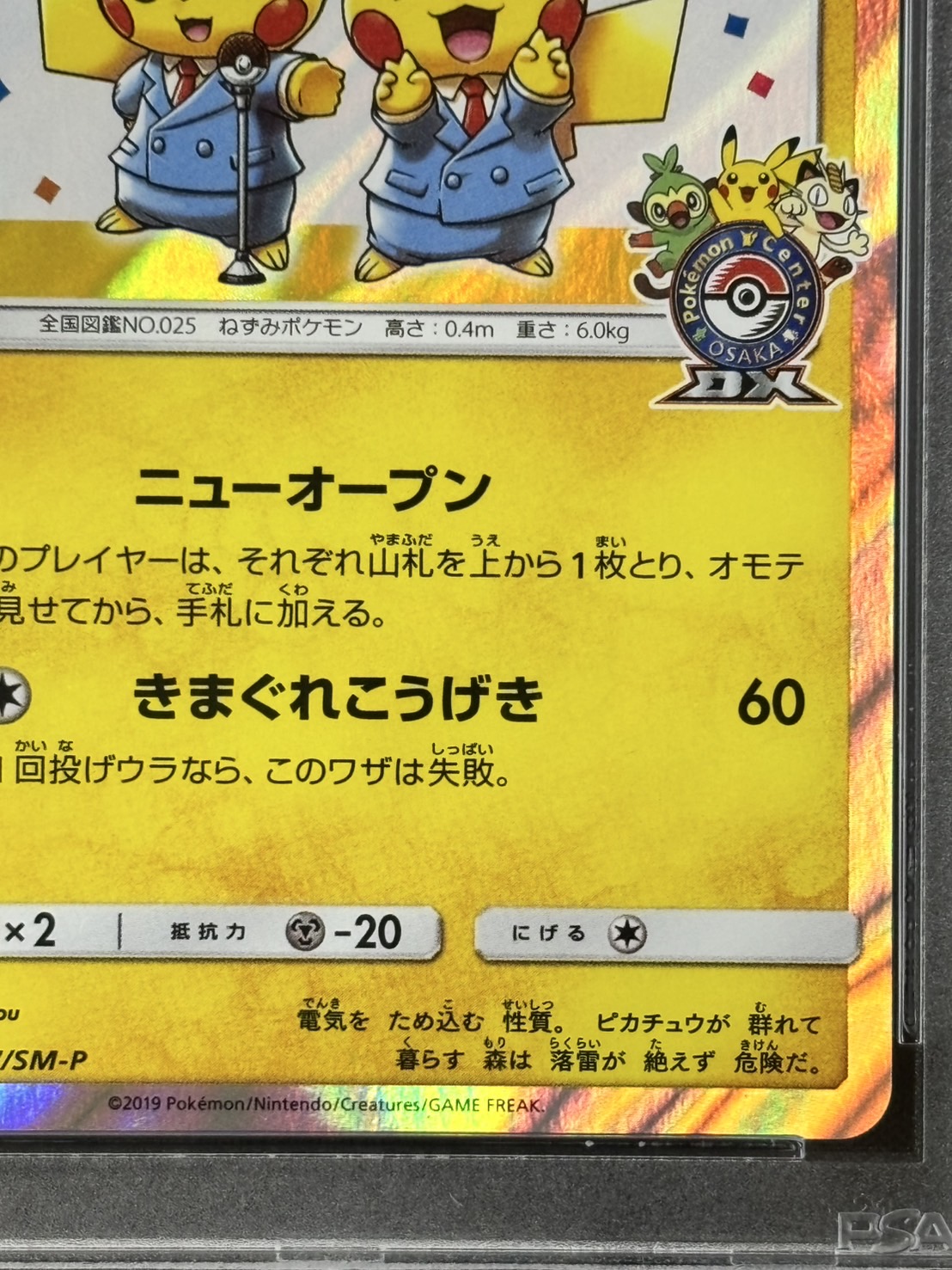 【店頭同時出品中】【状態B】漫才ごっこピカチュウ《PSA10》[P](SM-P-407)