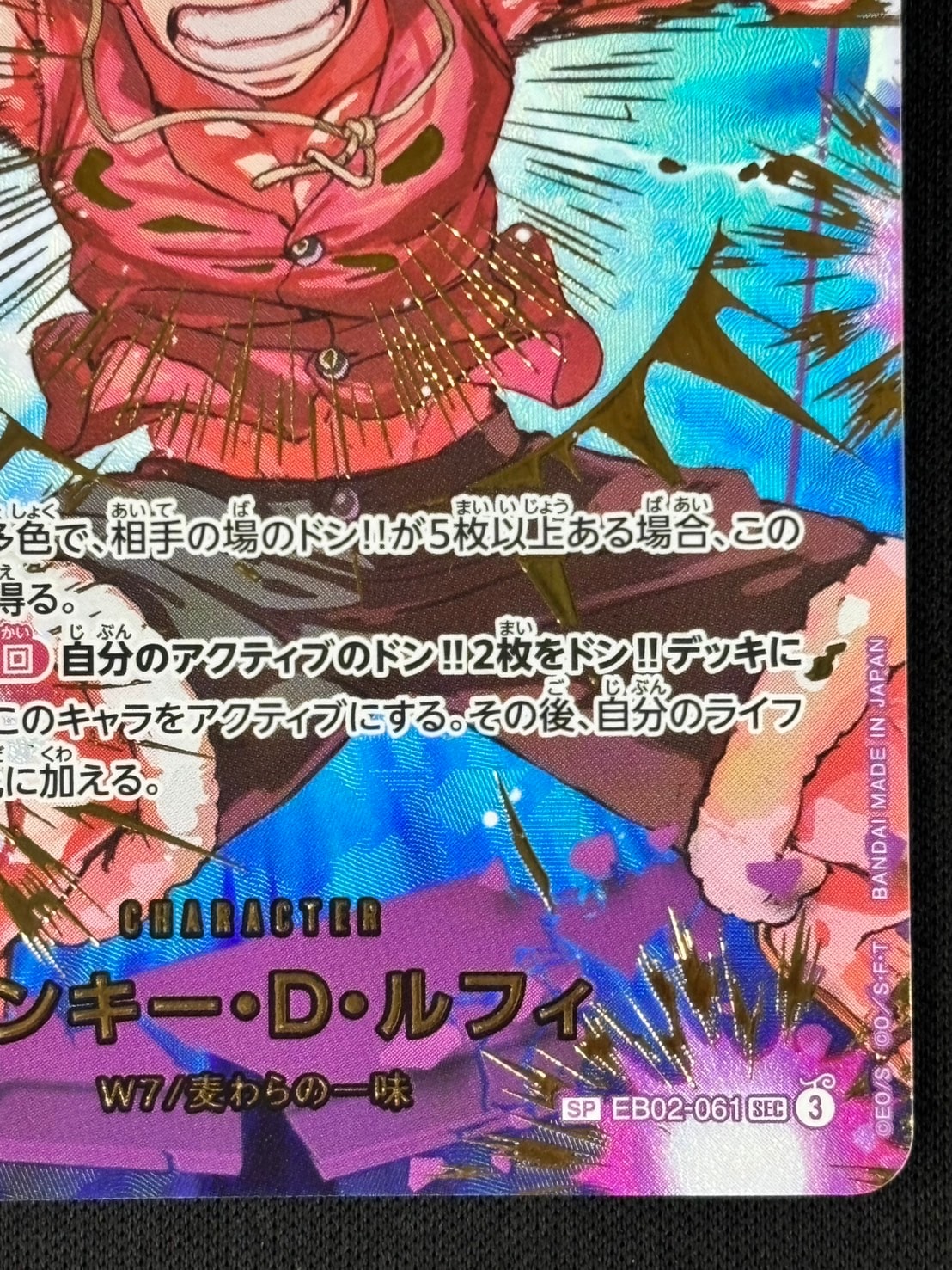 状態B】モンキー・D・ルフィ《PRB02》[SP](EB02-061) | ONE PIECE