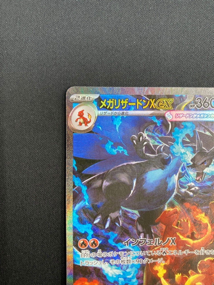 状態A-】メガリザードンXex[SAR](M2-110/080) | ポケモンカードゲーム