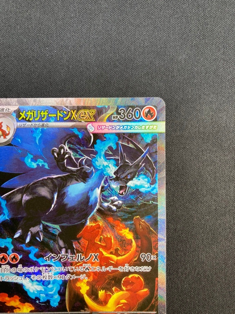 SAR　メガリザードンXex　110/080　m2　インフェルノX　ポケカ インフェルノX メガリザードンXex SAR [M2 110/080] メガリザードンXex