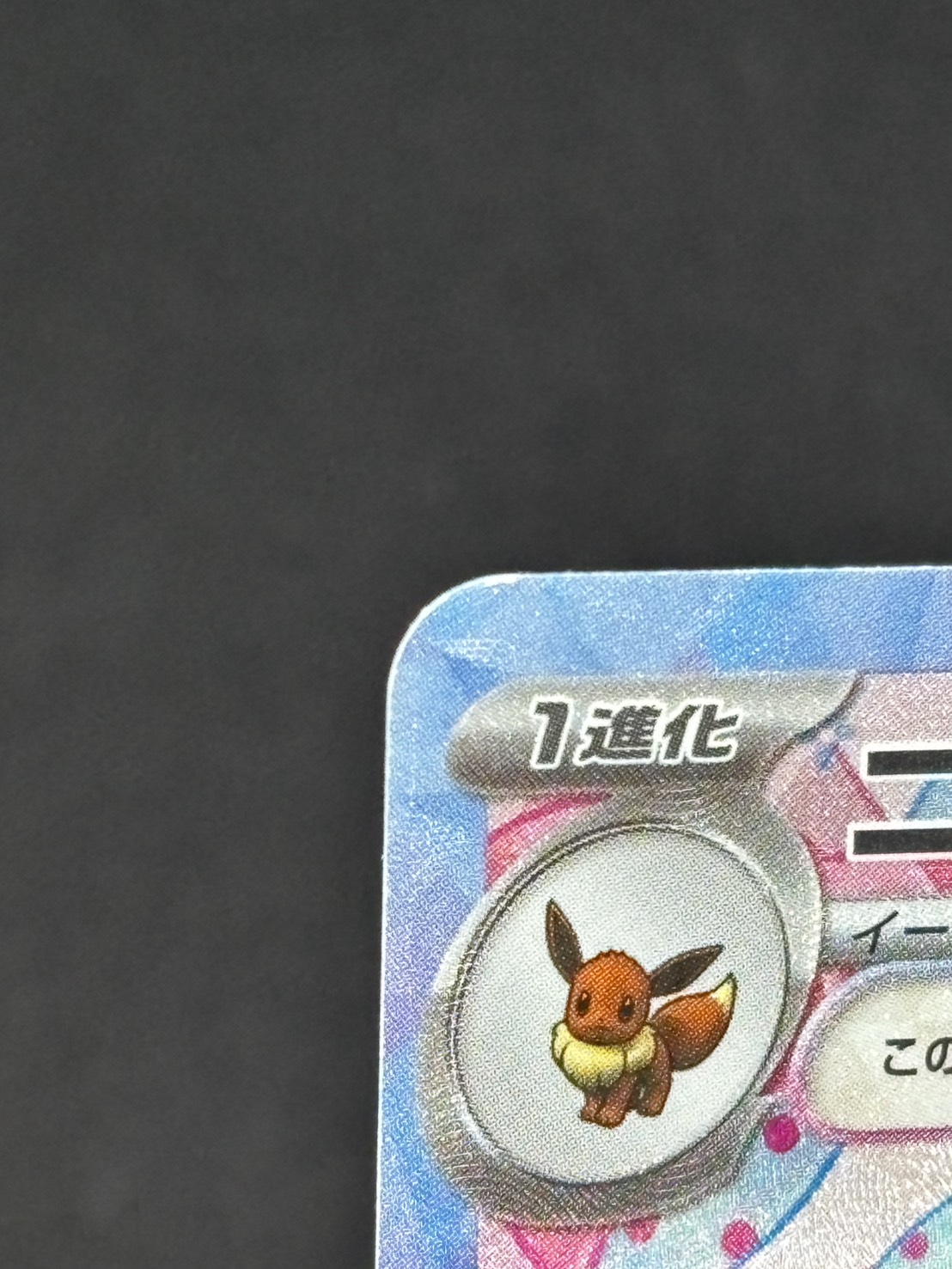ニンフィアex SAR SV8a 212/187 センタリング良好 状態B】ニンフィアex[SAR](SV8a-212/187) | すべての商品 | Bee本舗
